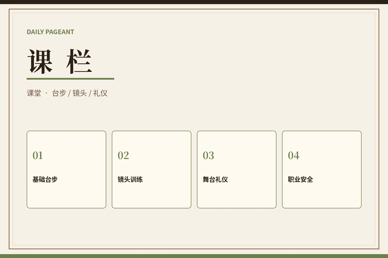 课栏视觉内容