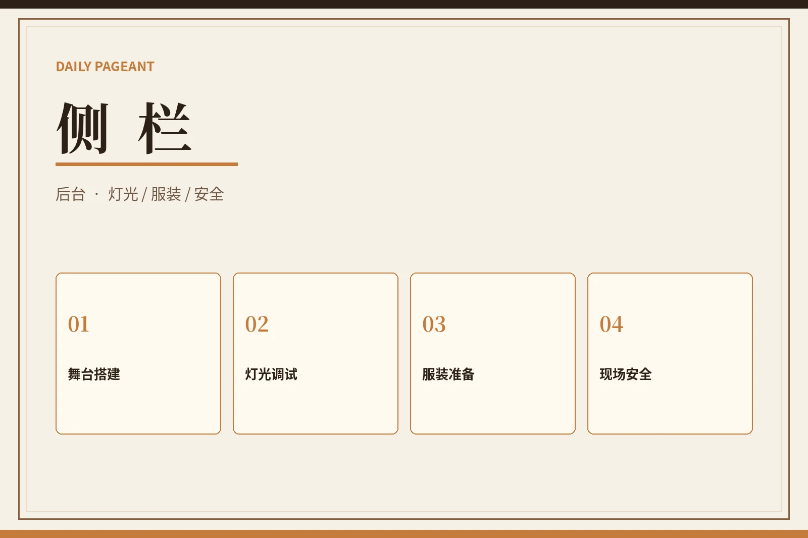 侧栏视觉内容
