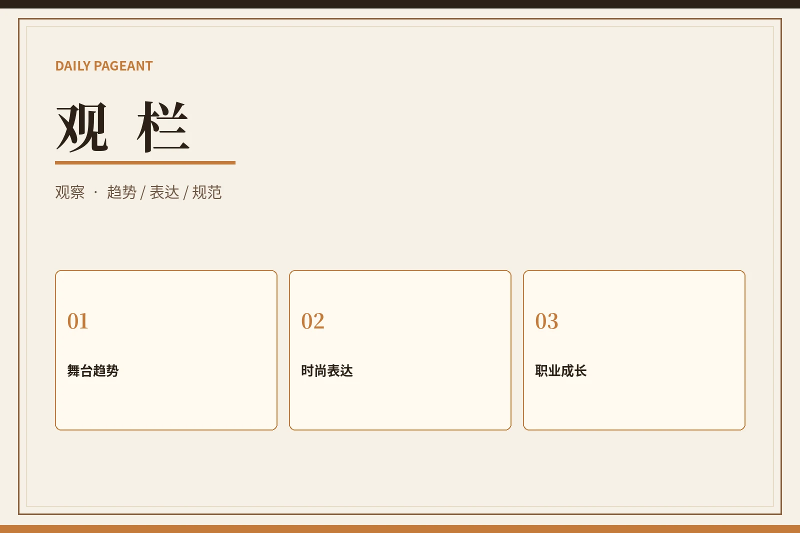观栏视觉内容